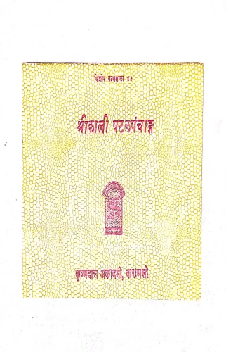 Kalipatala Panchanga